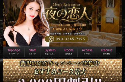 夜の恋人 オフィシャルサイト