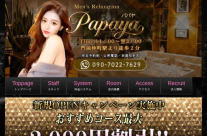 Papaya オフィシャルサイト