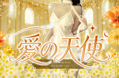愛の天使 オフィシャルサイト