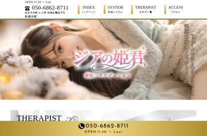 ジアの姫君 オフィシャルサイト