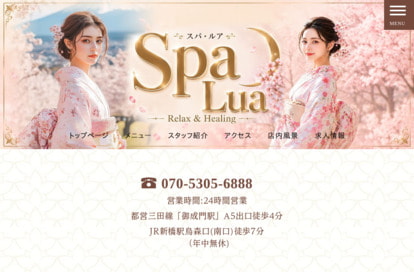 Spa lua（スパ ルア） オフィシャルサイト