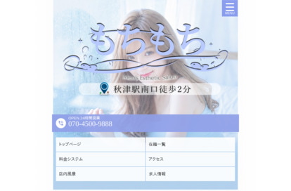 もちもち オフィシャルサイト