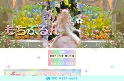 もちぷるん オフィシャルサイト