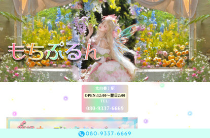 もちぷるん オフィシャルサイト
