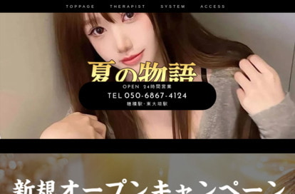 夏の物語 オフィシャルサイト