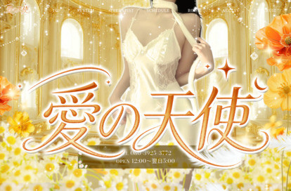愛の天使 オフィシャルサイト