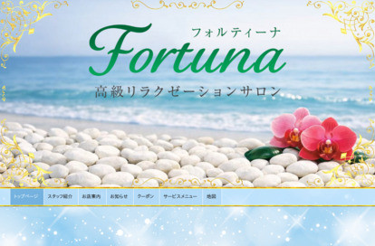 Fortuna（フォルティーナ） オフィシャルサイト