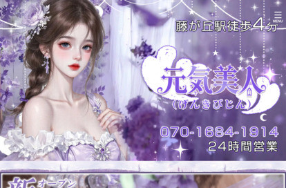 元気美人 オフィシャルサイト