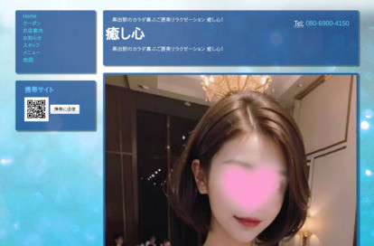 癒し心 オフィシャルサイト