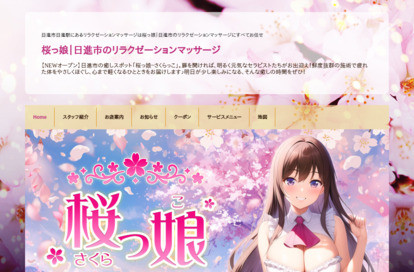 桜っ娘 オフィシャルサイト