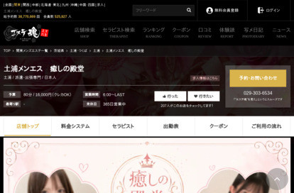 土浦メンエス 癒しの殿堂 オフィシャルサイト