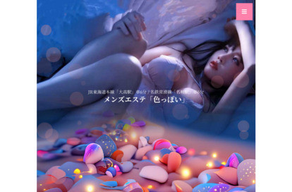 色っぽい オフィシャルサイト