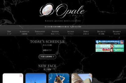 Opale（オパーレ） オフィシャルサイト