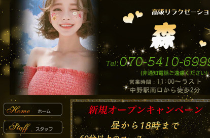 森 オフィシャルサイト