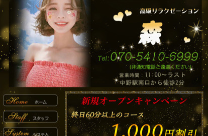 森 オフィシャルサイト