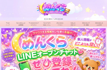 笹塚メンズエステ めんくら オフィシャルサイト