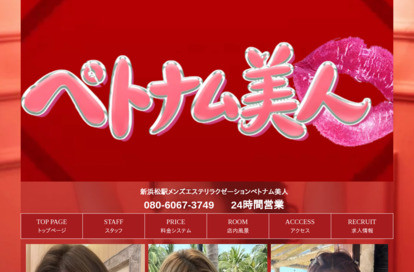 ベトナム美人 オフィシャルサイト