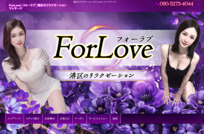 For Love（フォーラブ） オフィシャルサイト