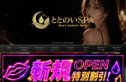ととのいSPA オフィシャルサイト