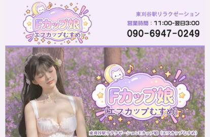 Fカップ娘 オフィシャルサイト