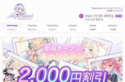 Angel Island(エンジェルアイランド) オフィシャルサイト