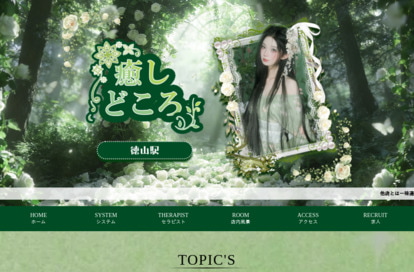 癒しどころ オフィシャルサイト