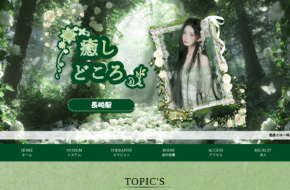 癒しどころ オフィシャルサイト