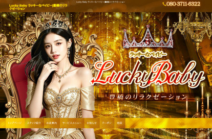Lucky Baby～ラッキーなベイビー～ オフィシャルサイト