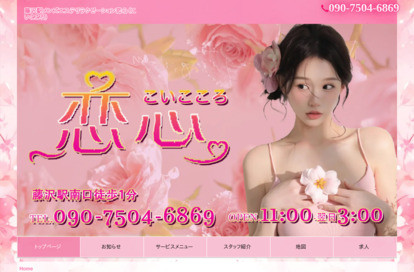 恋心 オフィシャルサイト