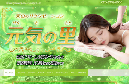 元気の里 オフィシャルサイト