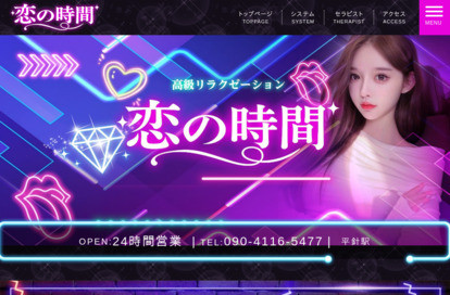 恋の時間 オフィシャルサイト