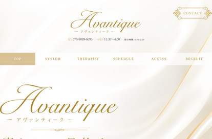 Avantique（アヴァンティーク） オフィシャルサイト