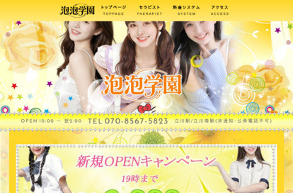 泡泡学園 オフィシャルサイト