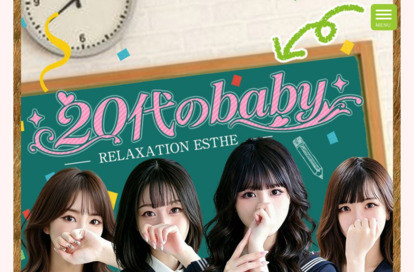 20代のbaby オフィシャルサイト