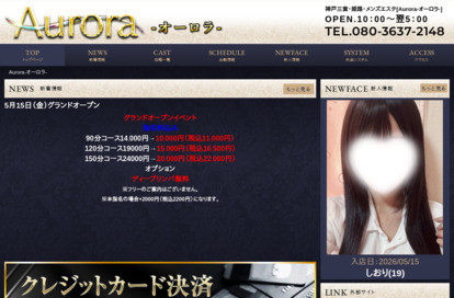 Aurora（オーロラ）姫路店 オフィシャルサイト