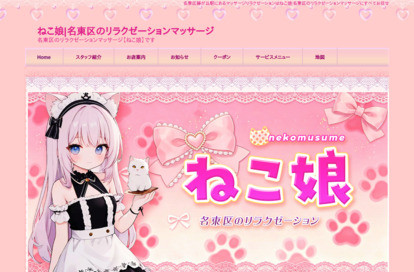ねこ娘 オフィシャルサイト