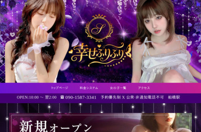 幸せぷりぷり オフィシャルサイト