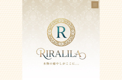 リラーリラ オフィシャルサイト