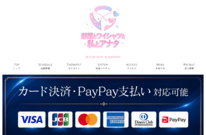 部屋とワイシャツと私とアナタ 国分寺ルーム オフィシャルサイト
