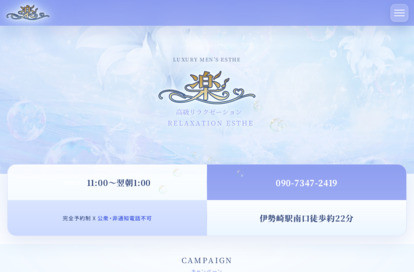 楽 オフィシャルサイト