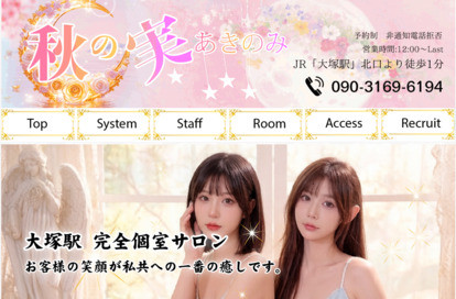 秋の実 オフィシャルサイト