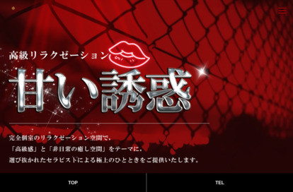 甘い誘惑 オフィシャルサイト