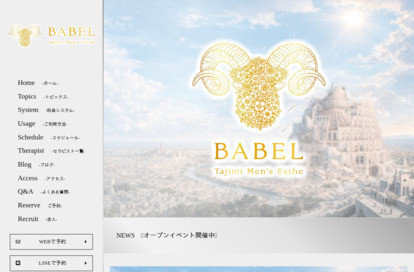BABEL Tajimi オフィシャルサイト