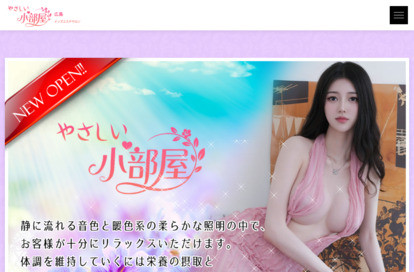 やさしい小部屋 オフィシャルサイト