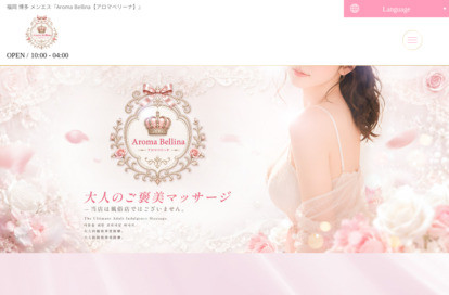 Aroma Bellina（アロマベリーナ） オフィシャルサイト