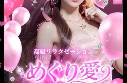 めぐり愛 オフィシャルサイト