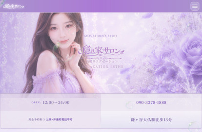 隠れ家サロン オフィシャルサイト