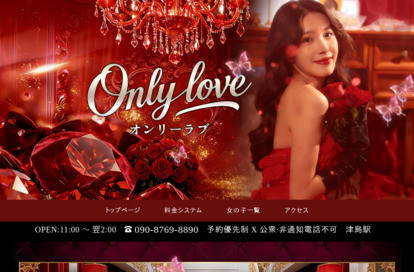 only love（オンリーラブ） オフィシャルサイト