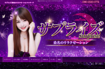 サプライズ オフィシャルサイト