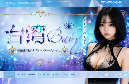 台湾Baby オフィシャルサイト